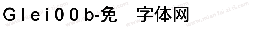 G l e i 0 0 b字体转换